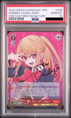 2025年最新】ヴァイスシュヴァルツ 推しの子 psaの人気アイテム