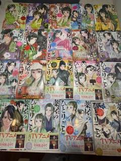 【自炊、裁断済】薬屋のひとりごと　1〜19巻　既刊全巻　全巻セット 自炊、裁断済】薬屋のひとりごと 1〜19巻 既刊全巻 全巻セット
