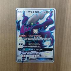 ポケモン - GXウルトラシャイニー ダークライGX SSR SM8b 230/150 ポケモン - GXウルトラシャイニー ダークライGX SSR SM8b 230