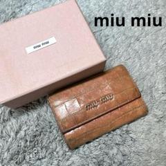 中古・古着通販】MIU MIU (ミュウミュウ) キーケース