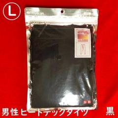 ユニクロヒートテックタイツ【男性Lサイズ】黒：吸汗速乾・消臭抗菌・ストレッチのサムネイル