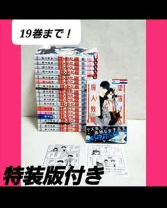 墜落jkと廃人教師　特装版　セット　5 8 12 16 19 b5-10Y48 墜落jkと廃人教師 特装版 セット 5 8 12 16 19 b5-10Y48