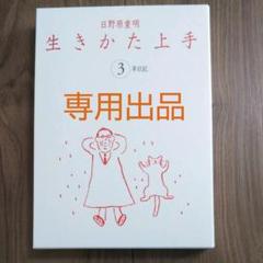 生きかた上手 3年日記の中古 未使用品を探そう メルカリ 生きかた上手 3年日記の中古 未使用品を探そう メルカリ