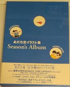 あだち充 イラスト集 Season‘s Album