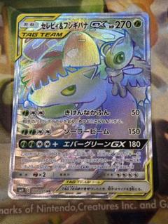 セレビィ&フシギバナGX HR ポケカ】セレビィ＆フシギバナGX【HR】SM9-110ポケモンカード