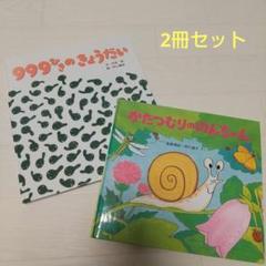 かたつむり文庫 絵本 10冊 まとめ 希少 かたつむり文庫 絵本 10冊 まとめ 希少