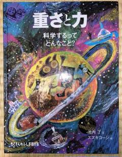 ９冊セット まとめ☆たくさんのふしぎ傑作集 重さと力＆風はどこからくるのだろう他 2025年最新】たくさんのふしぎ 重さと力の人気アイテム - メルカリ