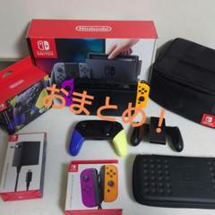 Nintendo Switch本体他【7点おまとめセット】