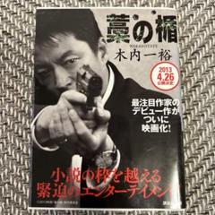 2025年最新】藁の楯の人気アイテム - メルカリ