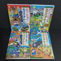 おばけずかん 4冊 セット - メルカリ