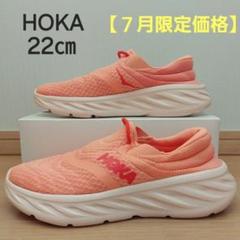 【6983】【新品】箱なし22㎝ ホカオネオネ オラ リカバリーシューズ