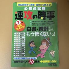 【中古】 時事問題総まとめ ２００６年　上巻/都政新報社/都政新報社 時事問題総まとめ 2000年 上巻 / 都政新報社出版部