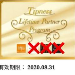 ティップネス 施設利用クーポン
