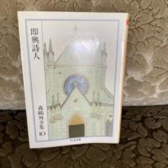 2025年最新】森鴎外 全集 筑摩書房の人気アイテム - メルカリ