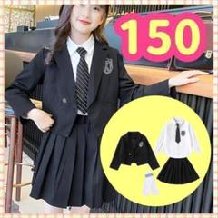 新品♡キッズ フォーマルスーツ 女の子 5点セット 150 卒業式 卒服 制服
