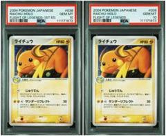 超希少！　ポケモンカード　PCG ライチュウ　PSA10 伝説の飛翔
