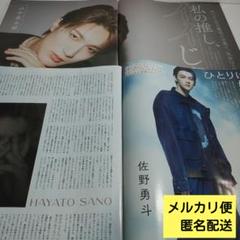 JUNON　2025年　8月号　切り抜き　佐野勇斗 山中柔太朗　水沢林太郎