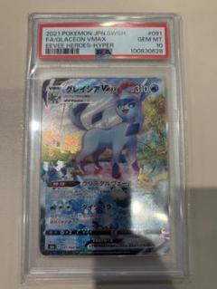 ポケモンカード グレイシアV SA PSA9 ポケモンカード グレイシアV SA PSA9