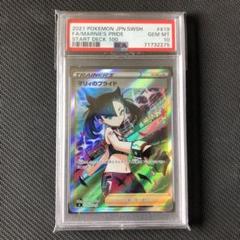 2025年最新】マリィのプライド sr psa10の人気アイテム - メルカリ
