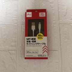 充電・同期 ライトニングケーブル 1m ホワイト