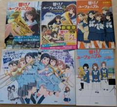 響け! ユーフォニアム 全14冊 全巻セット 響け！ ユーフォニアム (全14巻) Kindle版