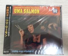 2025年最新】天野月子 ウマサーモンの人気アイテム - メルカリ