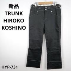 信頼も高い 未使用 TRUNK メルカリ - 38 パンツ ヒロココシノ KOSHINO HIROKO パンツ