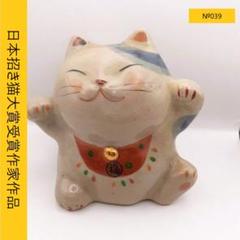 039まる工房　小澤康麿作　両手招き猫　貯金箱　陶器製 　日本招き猫大賞受賞作家