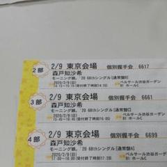 森戸知沙希 7/23(2/9振替分) 個別握手券2~4部各1枚