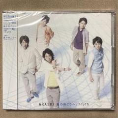 2025年最新】嵐 初回 truthの人気アイテム - メルカリ