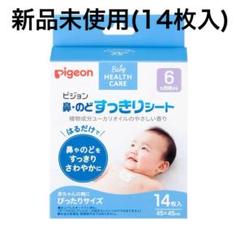 Pigeon ピジョン 鼻のどすっきりシート 14枚入