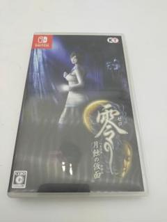 零 ～月蝕の仮面～ 通常版 Switch版
