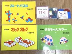 【3点セット】プレートパズル　マジックブロック　まるちゃんカラー　桐研　トーケン