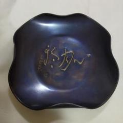 玉川堂　￼ 鎚起銅器飾り皿(亀) 公式ショップ】 玉川堂 ￼ 鎚起銅器飾り皿(亀) - メルカリ 工芸