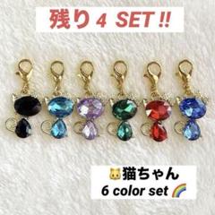 マスク ファスナー チャーム ガラス 猫 6個セット