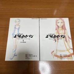 交響詩篇エウレカセブン 1 初版