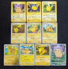 ポケモンカード　ピカチュウまとめ