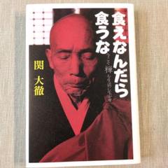 2025年最新】関大徹の人気アイテム - メルカリ
