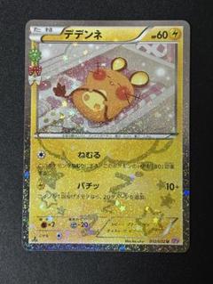 2025年最新】ポケキュン デデンネの人気アイテム - メルカリ