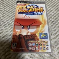 実況パワフルプロ野球2010 PSP