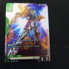 ガンダムカードゲーム　LR　ウイングガンダムゼロ