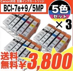 キヤノン 互換インク 7e+9*3色セット