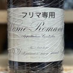 未開封★【ルロワ】 ムルソー 2000 750ml 箱なし【中古】 2025年最新】ルロワ ワインの人気アイテム - メルカリ