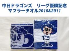 2025年最新】中日 マフラータオルの人気アイテム - メルカリ