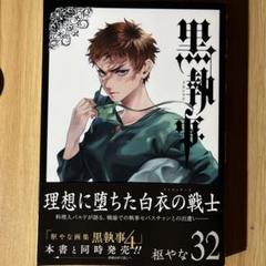 黒執事　漫画1～32巻まで 黒執事 漫画 全巻セット 1-32まで