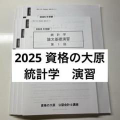 2025年最新】統計学 公認会計士の人気アイテム - メルカリ