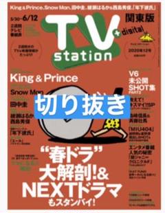 TVstation 切り抜き