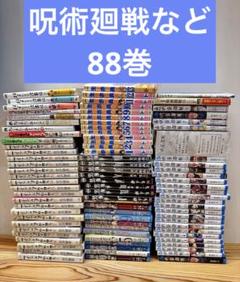 jmix88 ジャンプコミックス 大量 まとめ売り