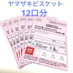 クラッ活 プロジェクト プレゼント キャンペーン 2024 応募ハガキ 第1回〆急ぎめ）ヤマザキビスケット「クラッ活！プロジェクト