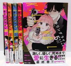 キリングライン 全巻(完結)